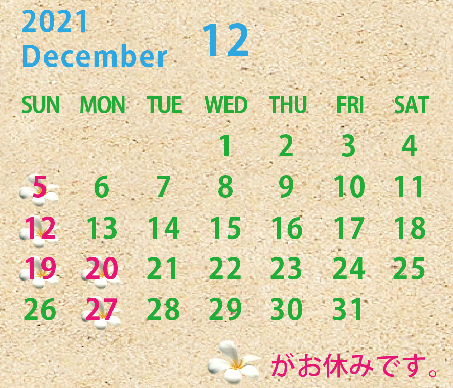 2021年12月のカレンダー