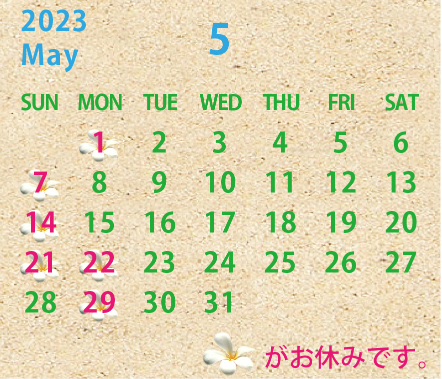 2023年05月のカレンダー