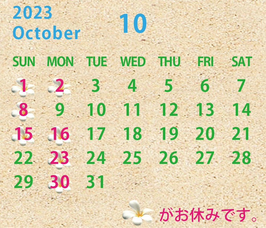 2023年10月のカレンダー