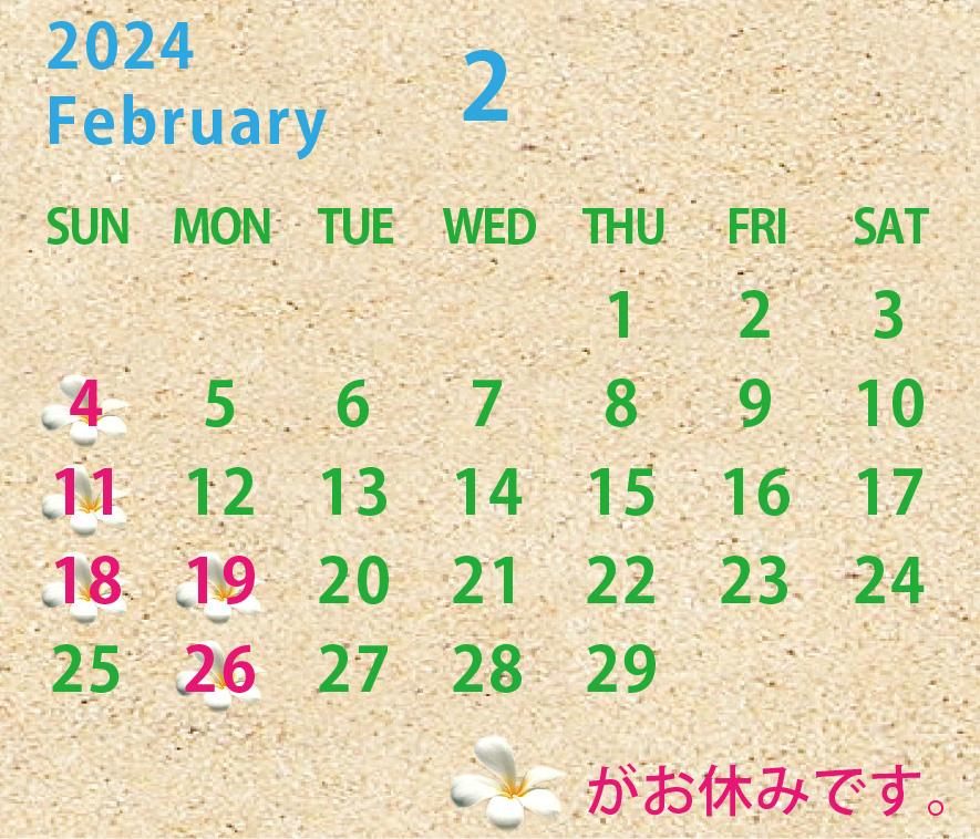 2024年02月のカレンダー